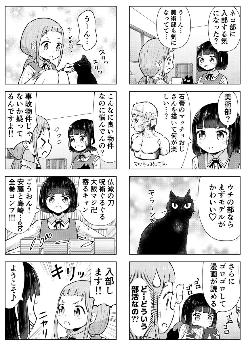 【創作4コマ】「ねこぶ!」(3/3 終わり)

#猫漫画 
#百合漫画
#百合
#創作百合
#GL 