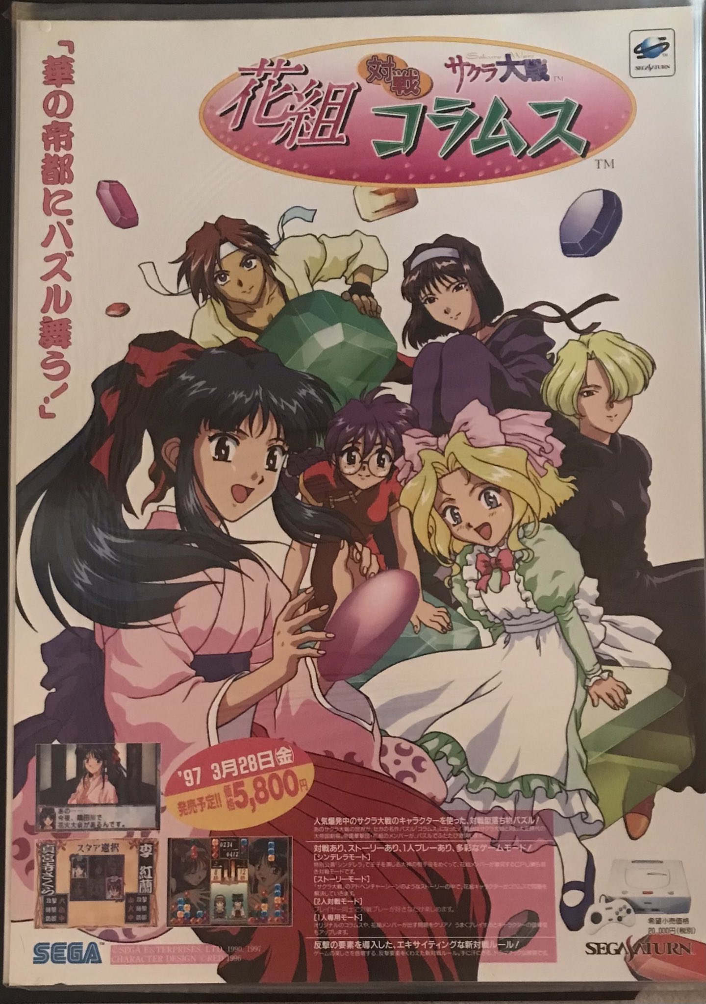 サクラ大戦 巴里華撃団・花組隊員コレクションポスター＆バインダー