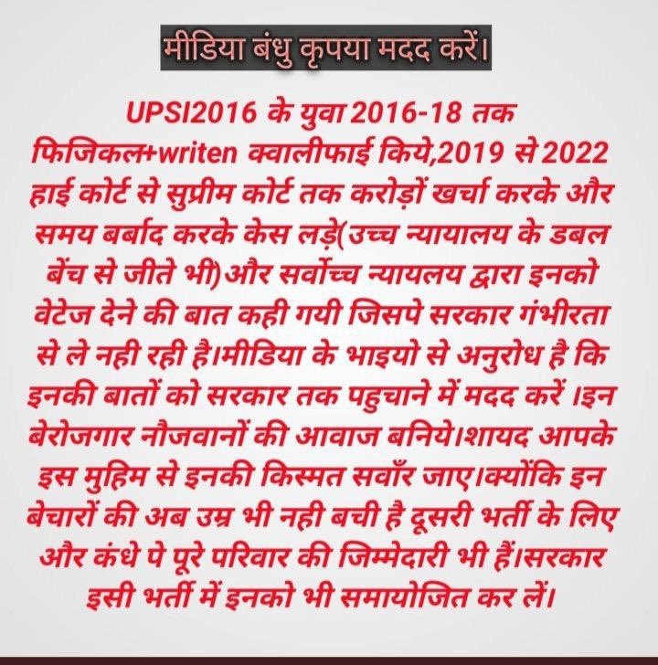 manishgupta099's tweet photo. @myogiadityanath जी #UPSI2016 के अभ्यर्थी जो भर्ती बोर्ड की ग़लती के कारण 5 वर्षों से आर्थिक, सामाजिक, और मानसिक शोषण का शिकार हुए हैं उन्हें भर्ती में बची हुई सीटों पर समायोजित कर न्याय करें!
@yadavakhilesh @priyankagandhi 
#UPSI_2016_INJUSTICE 
#UPSI_2016_INJUSTICE https://t.co/voo65mxzUQ
