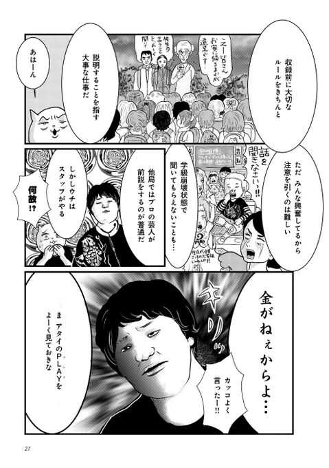 【テレビ収録中になぜか過去の恋愛遍歴を話す羽目になったADの話】(2/5)

続きはリプ欄に追加していきます。
#マンガが読めるハッシュタグ
#AD #コミックエッセイ #オンエアできない 