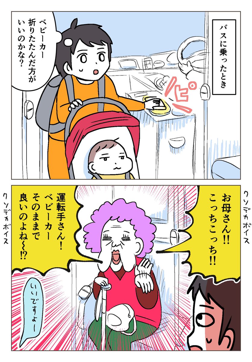初めてベビーカーと一緒にバスに乗ったら クソデカボイスのおばあさんに助けられた話 Aed使う時みたいに指示してた Togetter