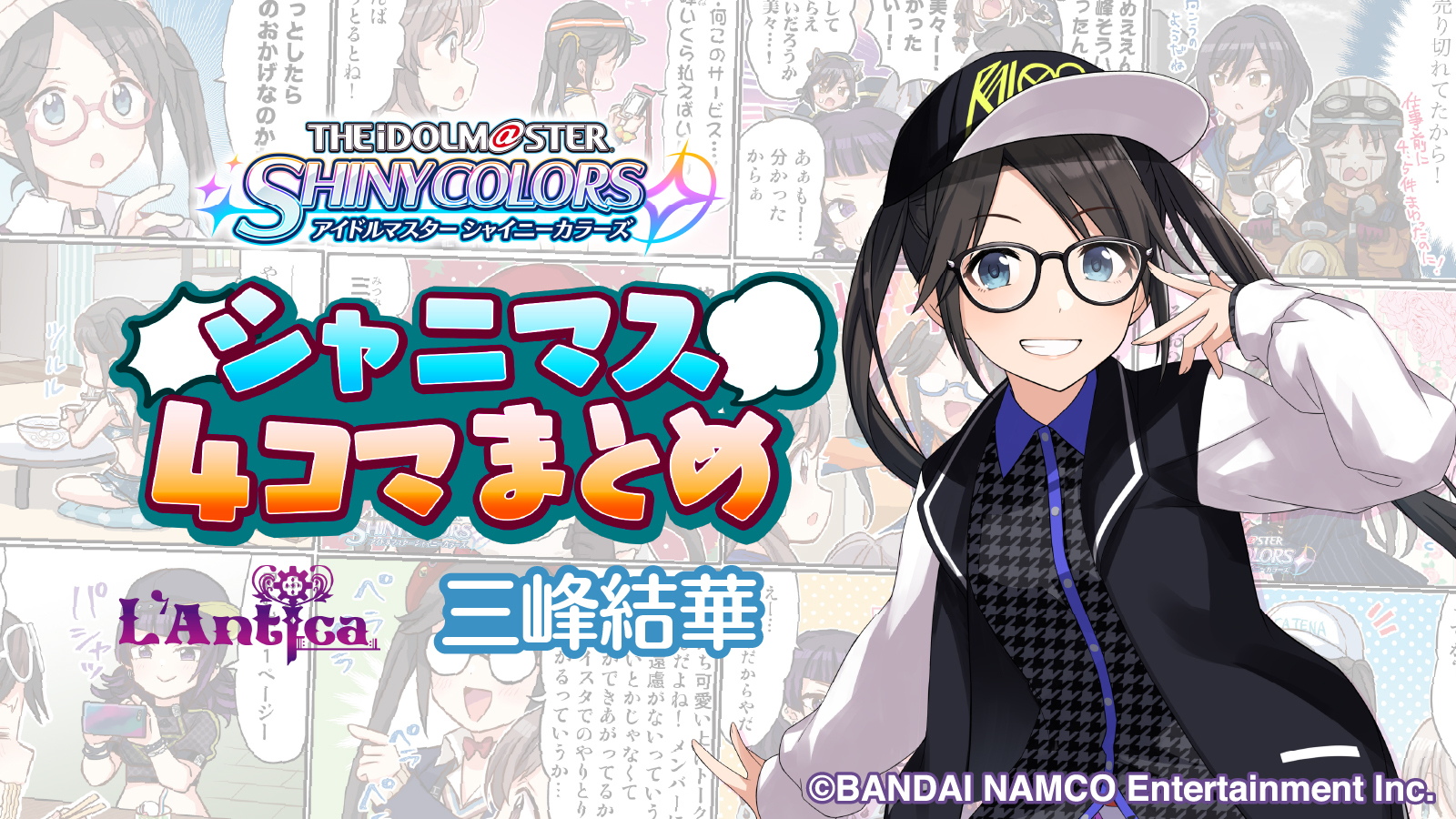 12日まで値下げアイマスシャニマス三峰結華Lサイズ アイドルマスター シャイニーカラーズ公式 on X: 