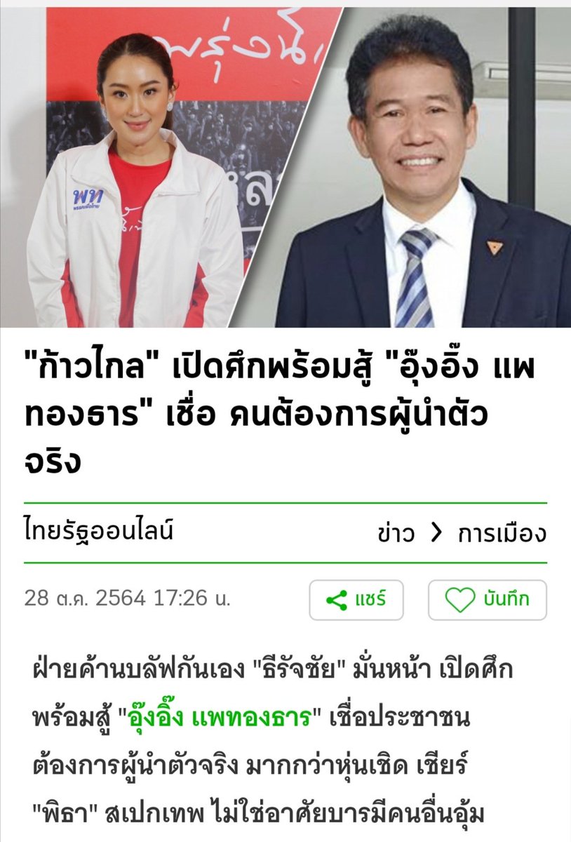 X44Th's tweet photo. ป้าเจี๊ยบช่วยไปบอกลุงคนนี้ด้วยนะ​ว่าอย่าแขวะพรรคอื่น https://t.co/mXqpmdkHLq