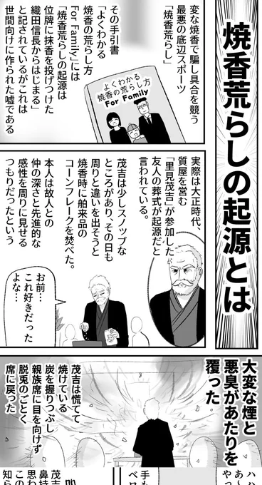 令和実録 焼香荒らし外伝【はじまりの種火】|森なつめ|pixivFANBOX https://t.co/nJ9CDlZG4k 