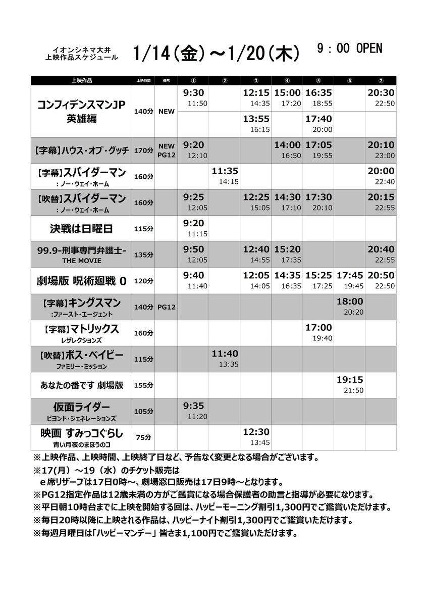 イオンシネマ大井 埼玉県ふじみ野市の映画館 Ac Ohi Twitter