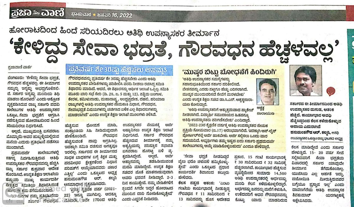 ShantappaThanu's tweet photo. ನಮ್ಮ ಬೇಡಿಕೆ ‌ಸೇವಾ ವಿಲಿನತೆ/ಸೇವಾ ಸಕ್ರಮಾತಿ/ಸೇವಾ ಭದ್ರತೆ ಇದು ಬಿಟ್ಟು ಒಡೆದು ಆಳುವ ನೀತಿಯನ್ನು ಅನುಸರಿಸುತ್ತಿದೆ ಸರ್ಕಾರಕ್ಕೆ ಧಿಕ್ಕಾರ ಧಿಕ್ಕಾರ
@CMofKarnataka @governmentofkar @BSBommai 
@drashwathcn @DCE_Karnataka 
@BSYBJP @sriramulubjp @siddaramaiah @hd_kumaraswamy @KPCCPresident @ikseshwarappa https://t.co/oBeBpesYxA