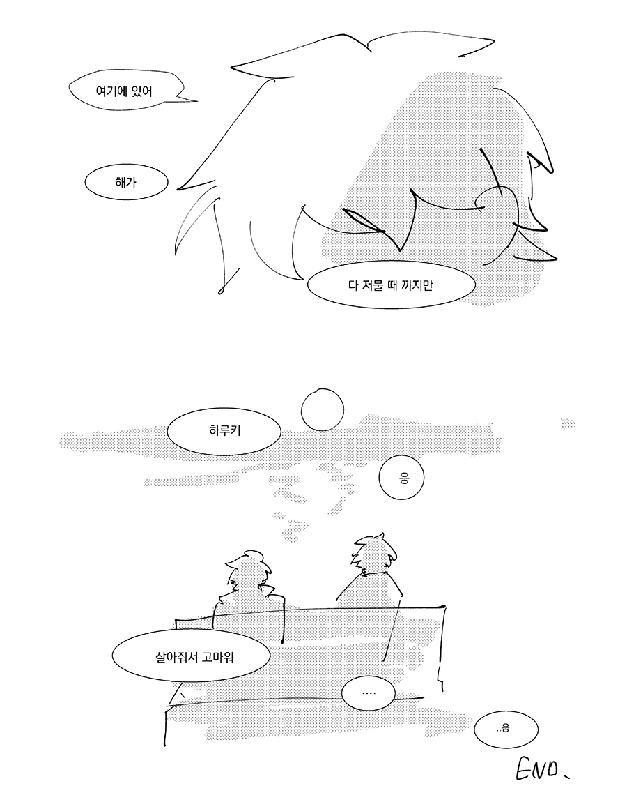S엔딩 기반의 하루키와 사네미츠 대화 망상 