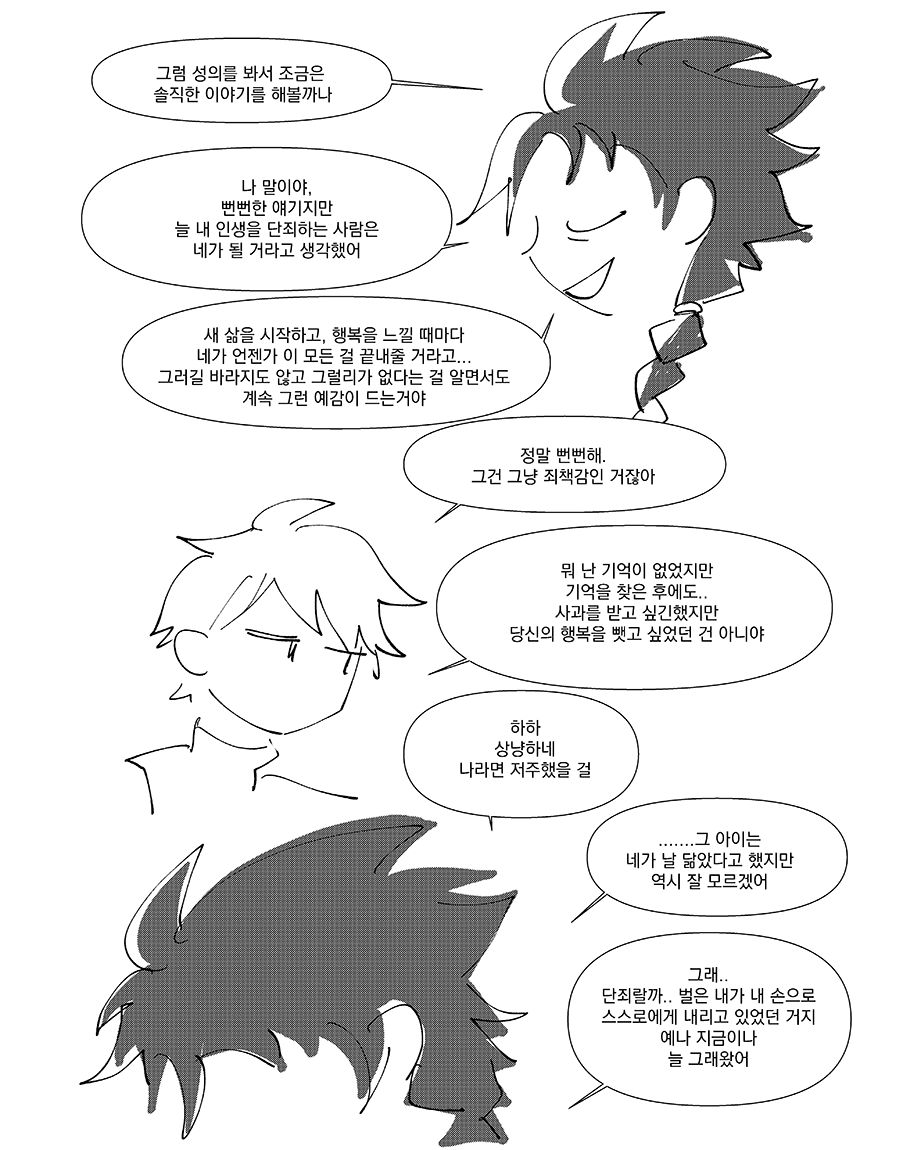 S엔딩 기반의 하루키와 사네미츠 대화 망상 