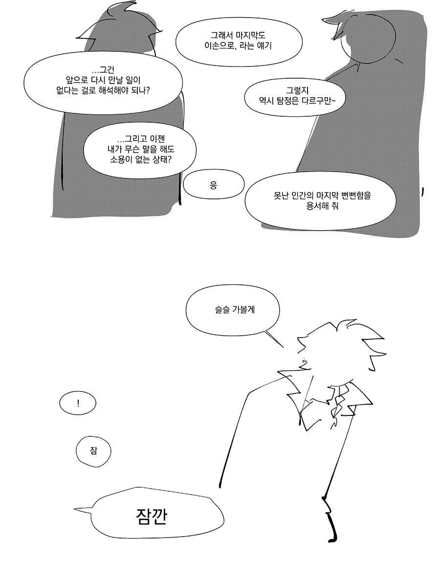 S엔딩 기반의 하루키와 사네미츠 대화 망상 