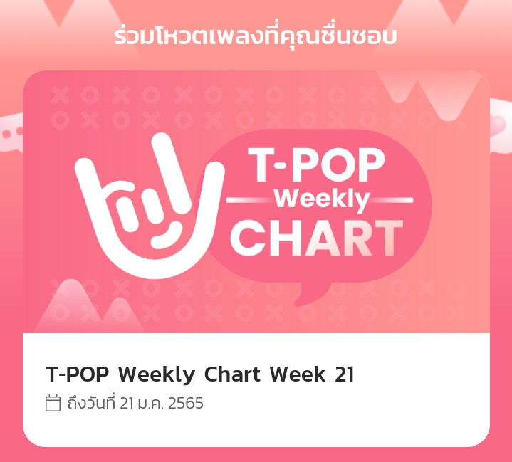 SupportProm's tweet photo. สำหรับการโหวต T-POP Weekly Chart
✨ Free - โหวตได้สูงสุด 1 โหวต/วัน/เบอร์
✨ Premium - โหวตได้สูงสุด 10 โหวต/วัน/เบอร์
ทุกคนสามารถเข้าไปโหวตเพลง #LOCATION กันได้ที่แอพ T-POP นะคะ อย่าลืมเข้าไปโหวตกันน้า ❤️
#prompayy #PLOYCHOMPOO
#TPopWeeklyChartWeek21 https://t.co/kps18LgTMu