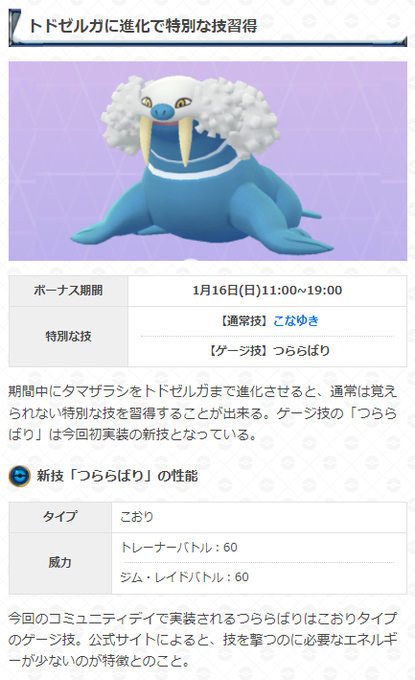 ポケモンgo 22年1月16日 日 ツイ速まとめ
