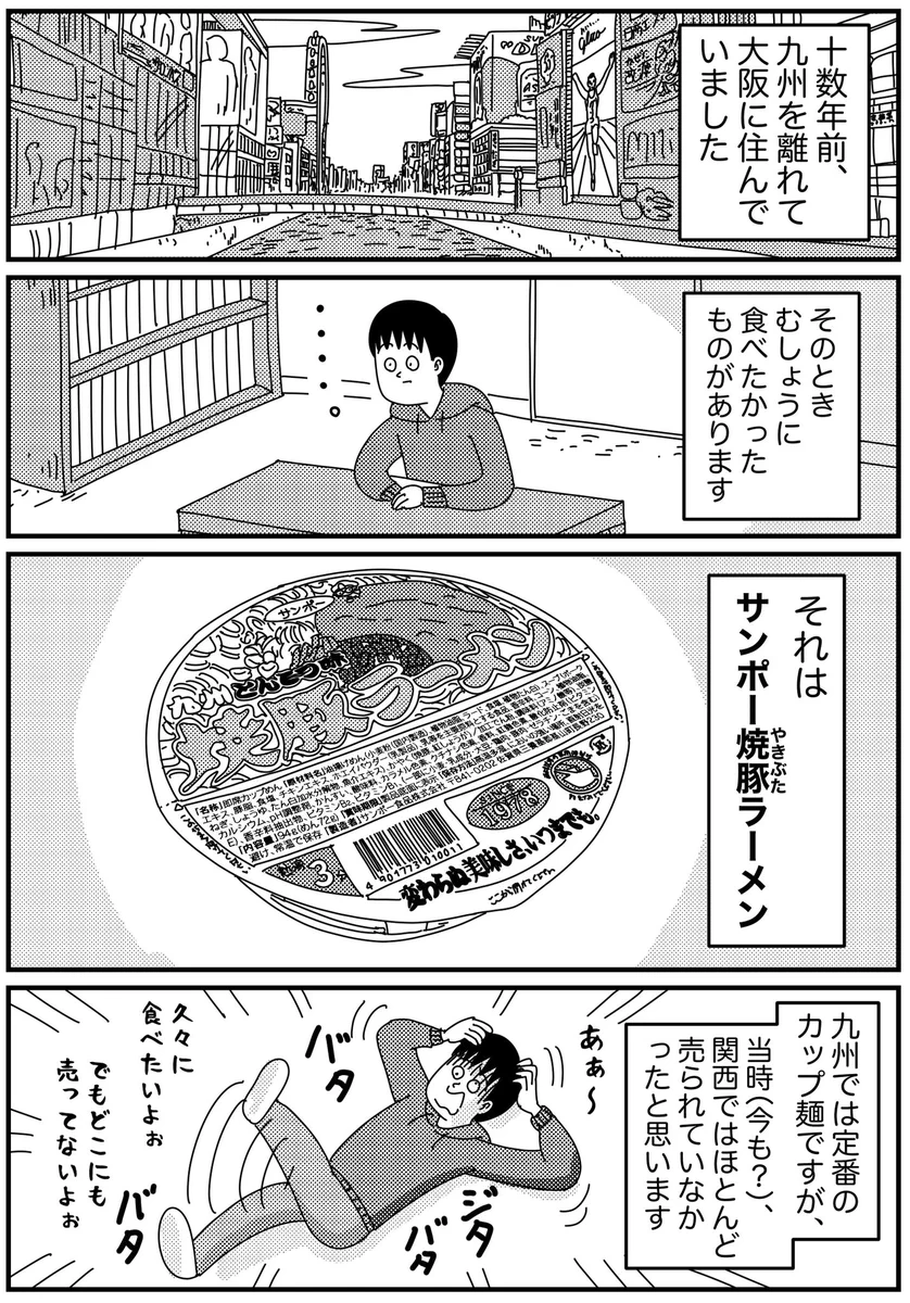 これは食べておきたい？九州のサンポー焼豚ラーメンが美味すぎる！