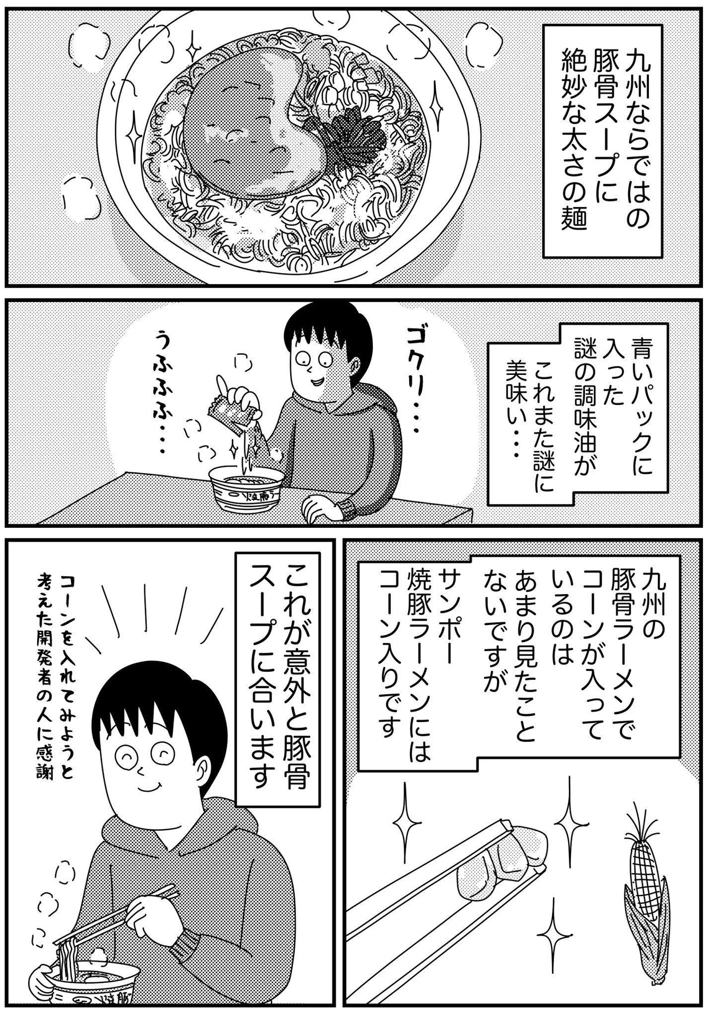 これは食べておきたい？九州のサンポー焼豚ラーメンが美味すぎる！