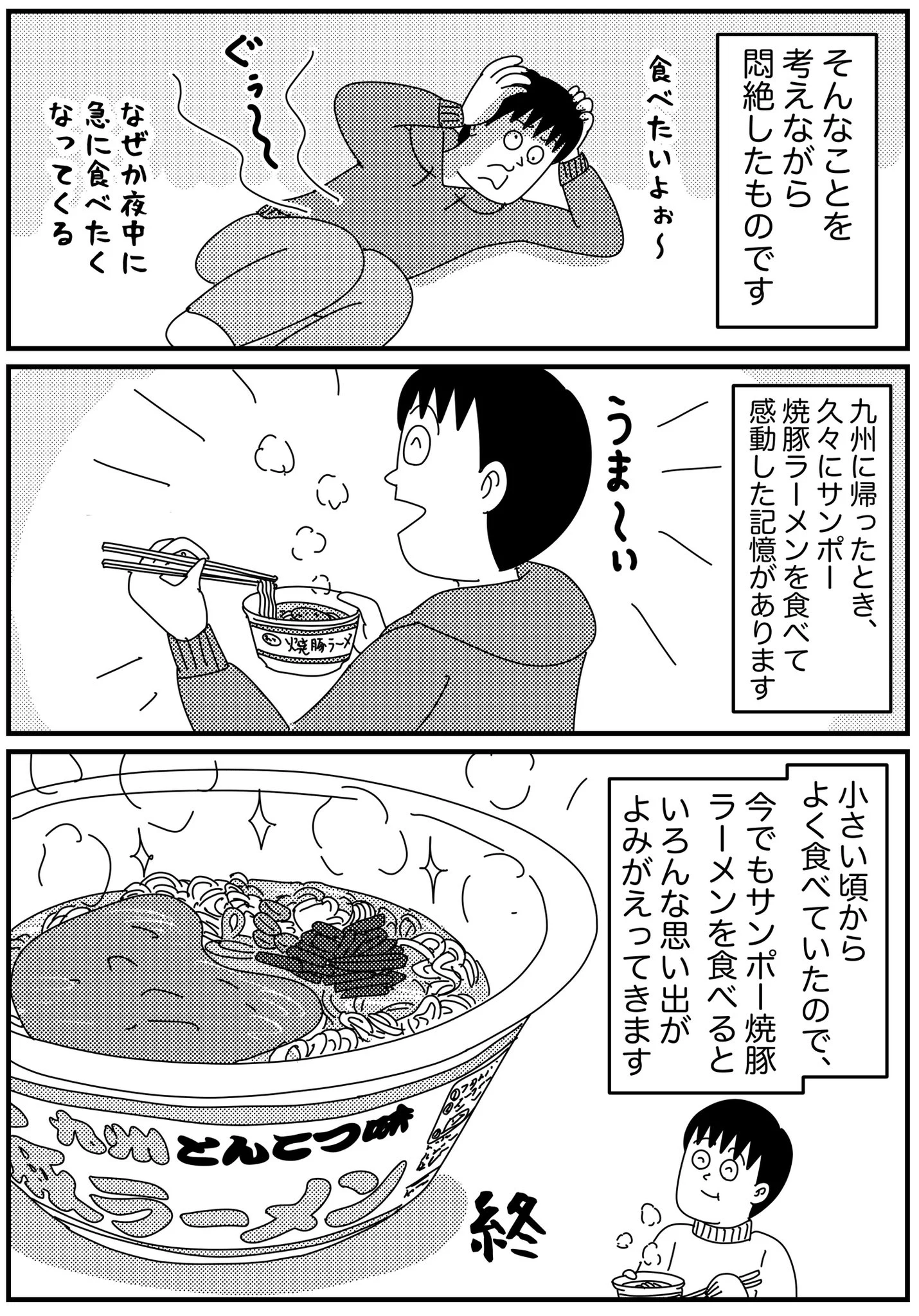これは食べておきたい？九州のサンポー焼豚ラーメンが美味すぎる！
