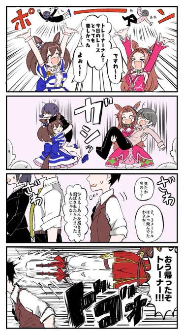 愛情表現 #ウマ娘 