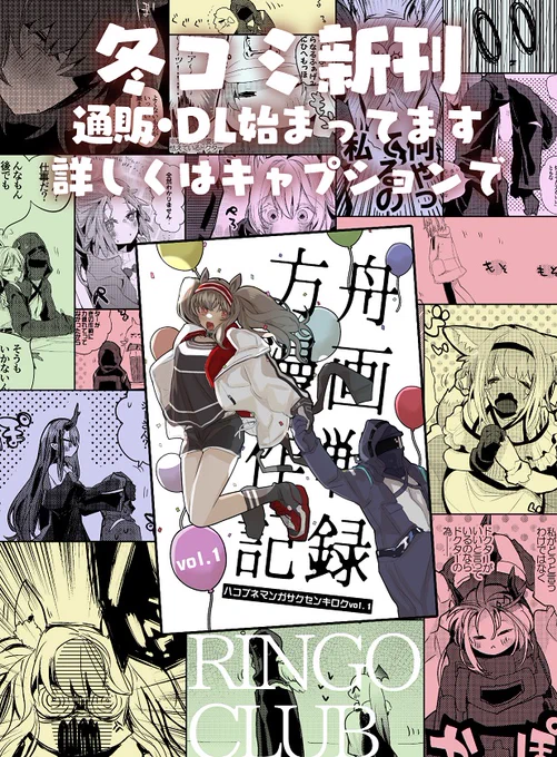 冬コミ新刊アンジェ本色々委託中です。よかったら見てみてね
【メロン】https://t.co/JDE9YqPWoe
【dlsite】https://t.co/W7E0JKMNlJ 