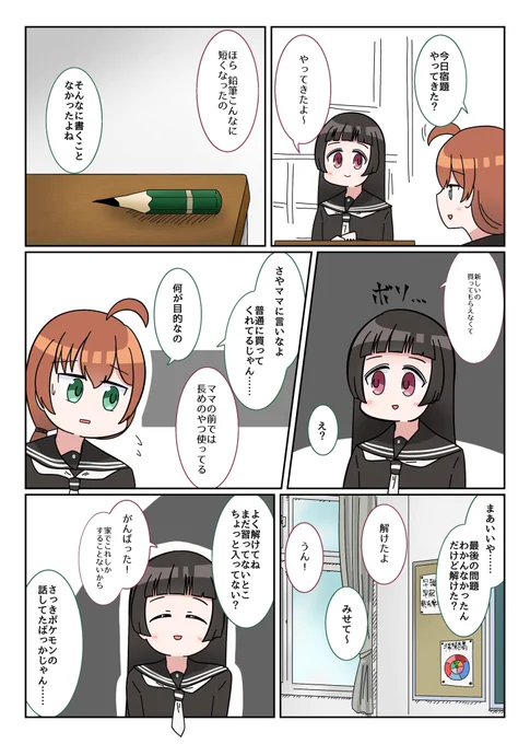 おもむろに暗い面を匂わせてくる女の子② 