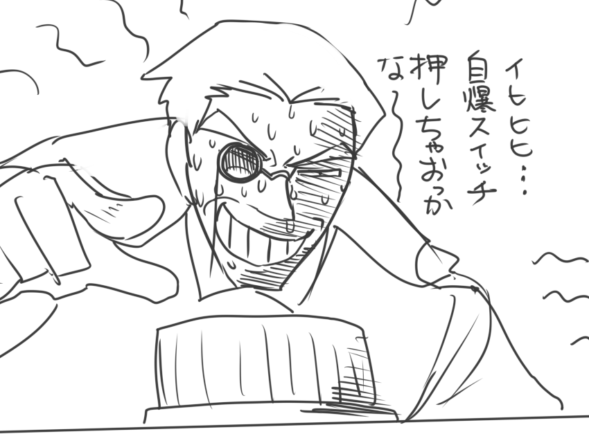 なにかあると自爆スイッチを押そうとするクソジジイ 
