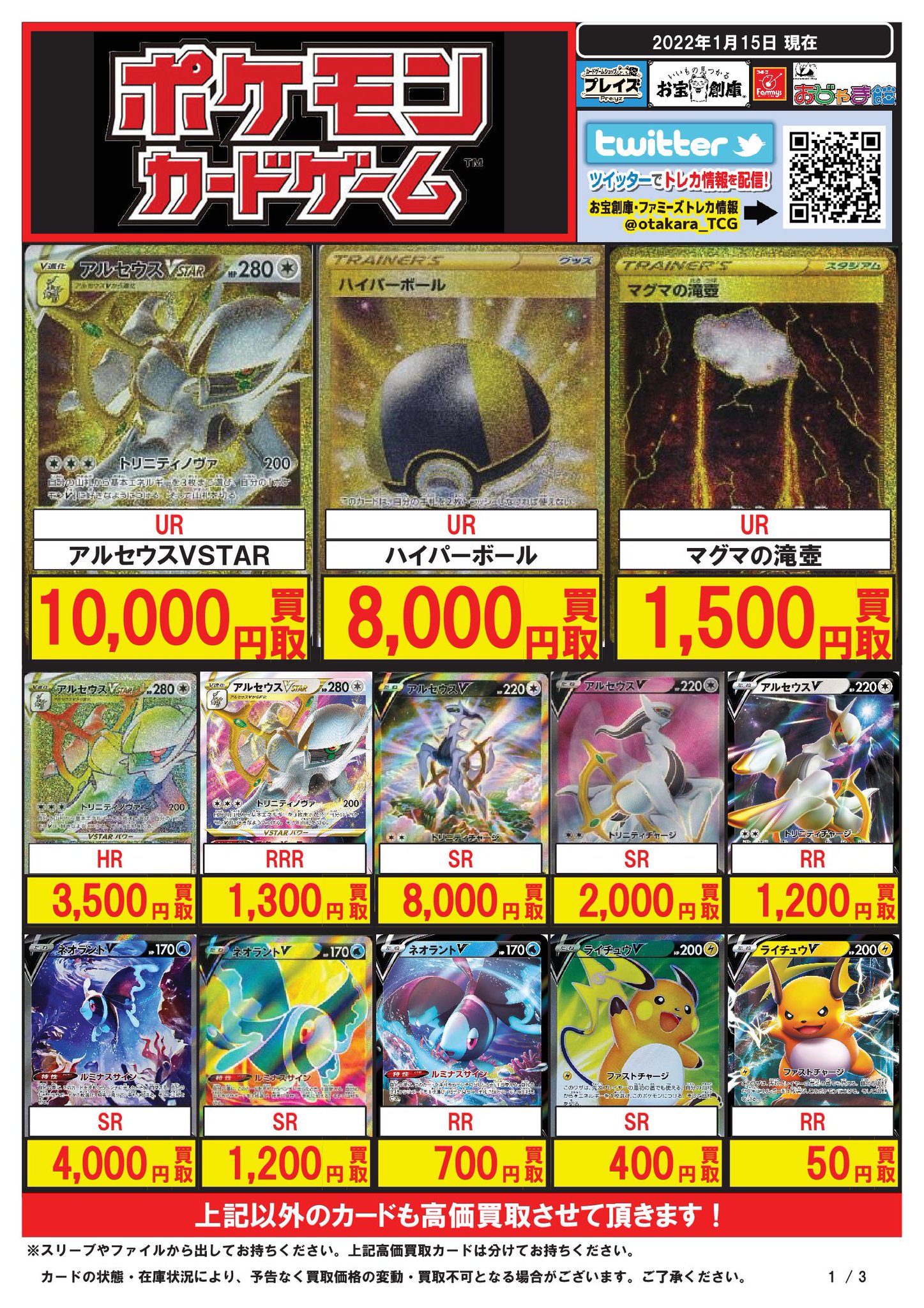 アルセウスVSTAR【ポケモンカードトレカお買得価格通販