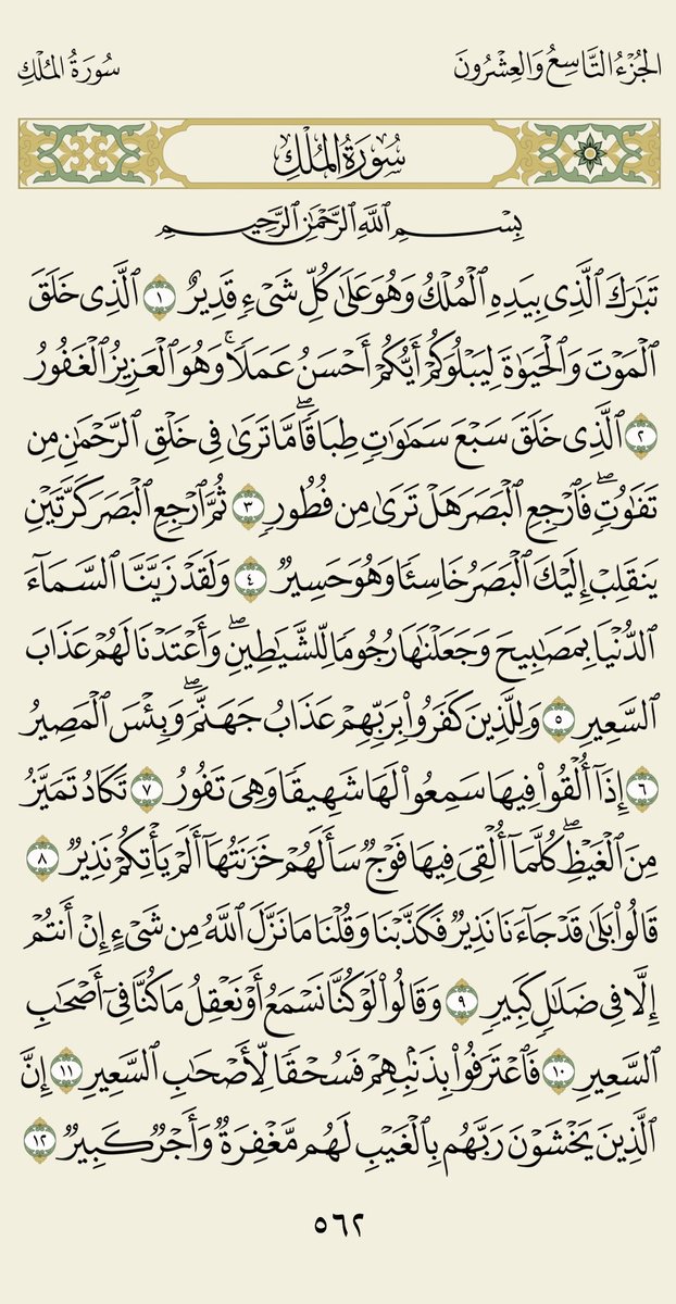 #صفحة_من_القرآن 
 مع مختصر تفسير آياتها🌹