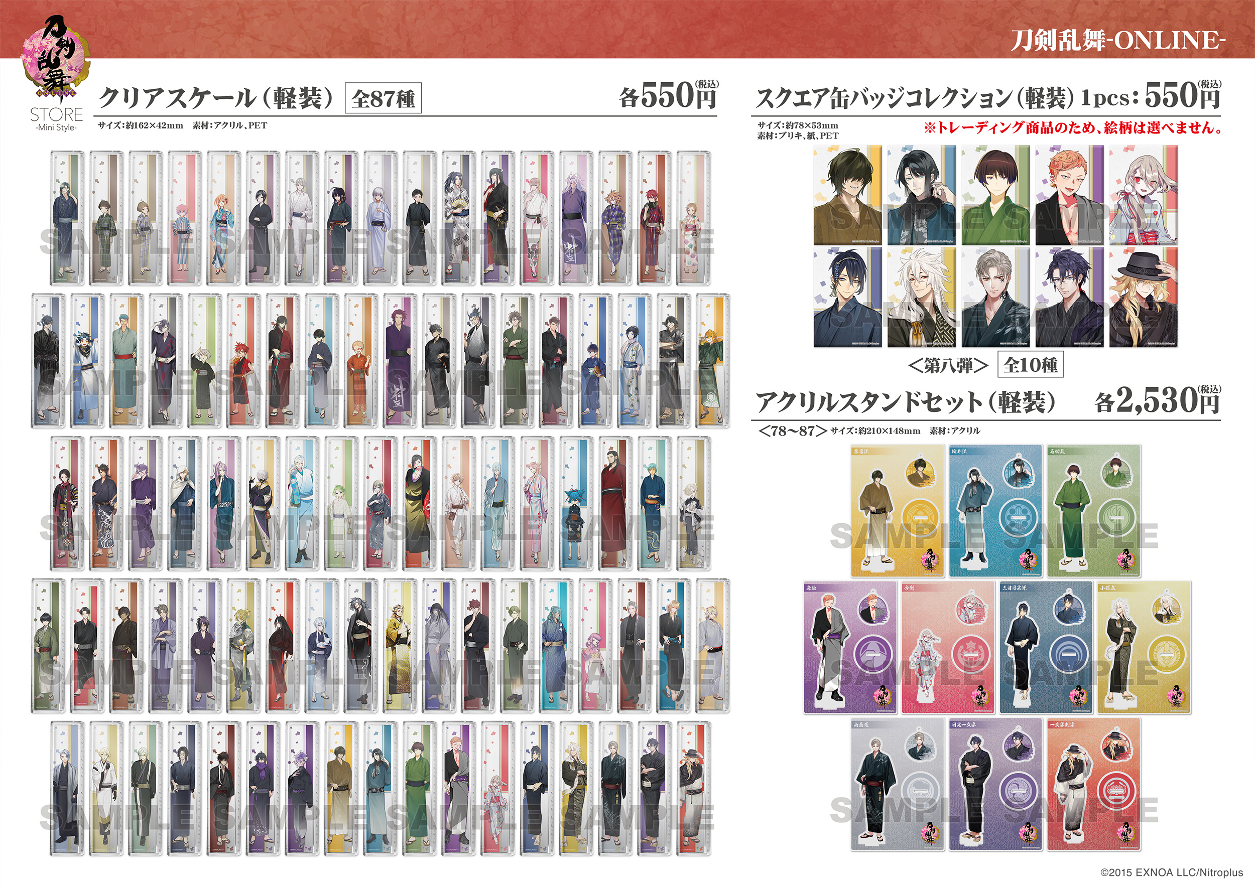 刀剣乱舞STORE on X: 