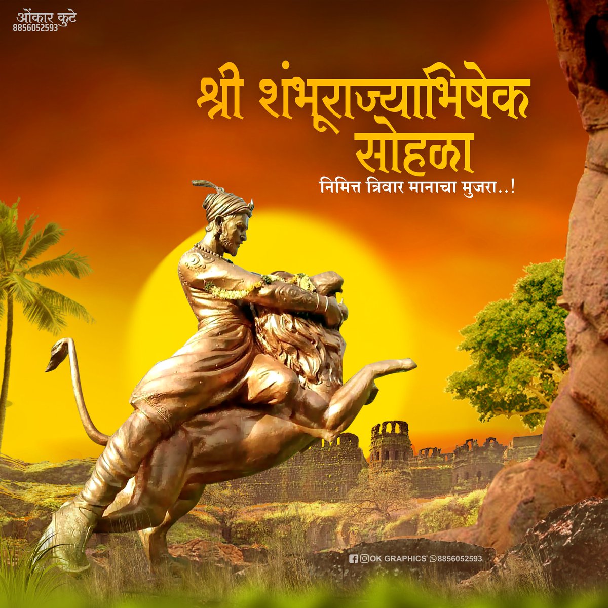 omkar_kute_ok's tweet photo. श्री शंभूराज्याभिषेक सोहळा 
१६ जानेवारी 
.
.
.
.
Design credit- @omkar_kute_ok
.
.
.
#shambhurajyabhishek #shambhurajyabhishek_sohla #shambhuraje #dharmavir #dharmaveer #chatrapati #chawa #sahyadri #tulapur #maharashtra https://t.co/NGns4jj8jj