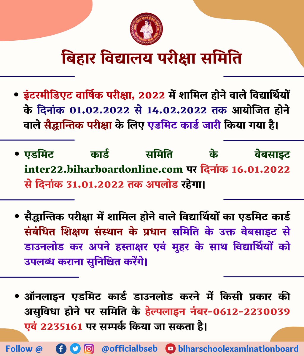 Bihar School Examination Board tweet media