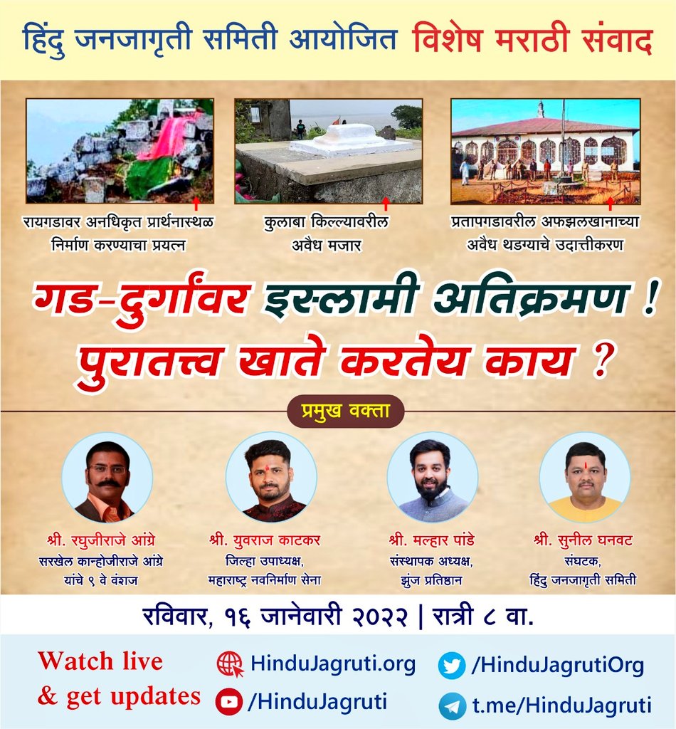 Save Forts Stop #Mazar_jihad

Exaltation of AfzalKhan tomb at Pratapgad

More than 64+ encroachments on Vishalgad

Construction of illegal tombs at Colaba forts

Changing name of Vandangad to Peer-A-Vandangad

Urus on Lohgad w/o permission
#SaveForts_OpposeLandJihad
<a href="/Ramesh_hjs/">🚩 Ramesh Shinde 🇮🇳</a>
