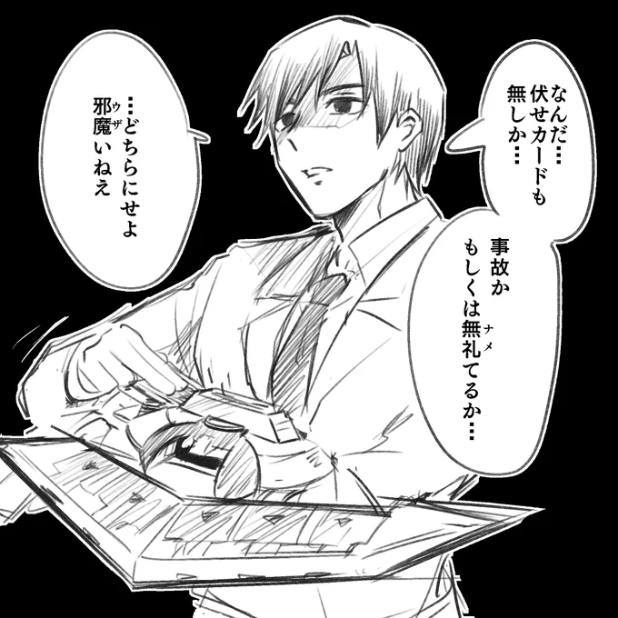 決闘者の極道さん 