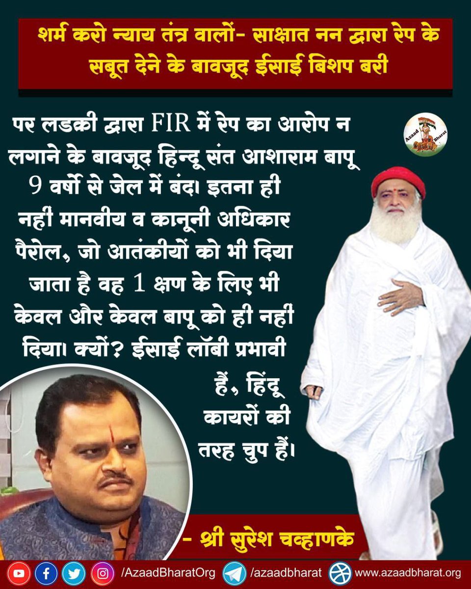 Hindu Sant Shri Asharamji Bapu has been victim of POCSO misuse. Number of evidences are in his favour but Judiciary has ignored all of them and imprisoned Him. On the other hand Christian Bishop Franco is acquitted in rape case. 
Is Law Equal To All?
#BishopVsAsharamBapuCase