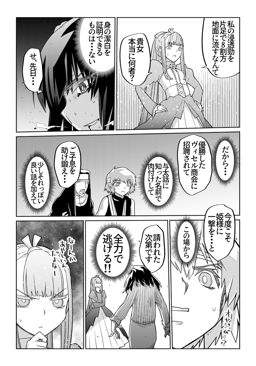 魔法使いリィンの幸せな結婚【80話】【2/2】
#魔法使いリィンの幸せな結婚 