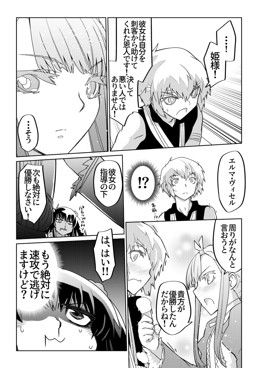 魔法使いリィンの幸せな結婚【80話】【2/2】
#魔法使いリィンの幸せな結婚 