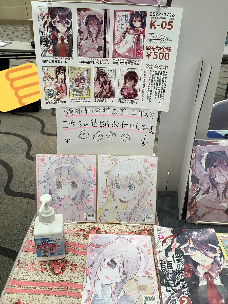 設営完了しましたー!
本日はよろしくお願いします。
#艦隊名古屋
#艦隊名古屋2 