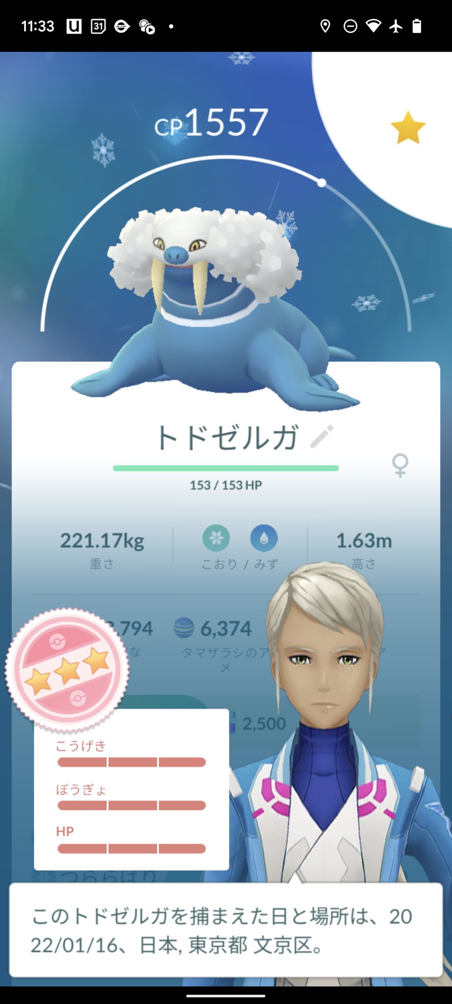 Cyber0515 Pokemongo Only 今回の タマザラシデイ は妙に色違いが出ない まだ開始30分だけど そんな中 個体値100 を入手し トドゼルガ に進化 つららばり を覚えさせる個体を作成 これにて 個体値100 は終了 あとは色違いを求めて