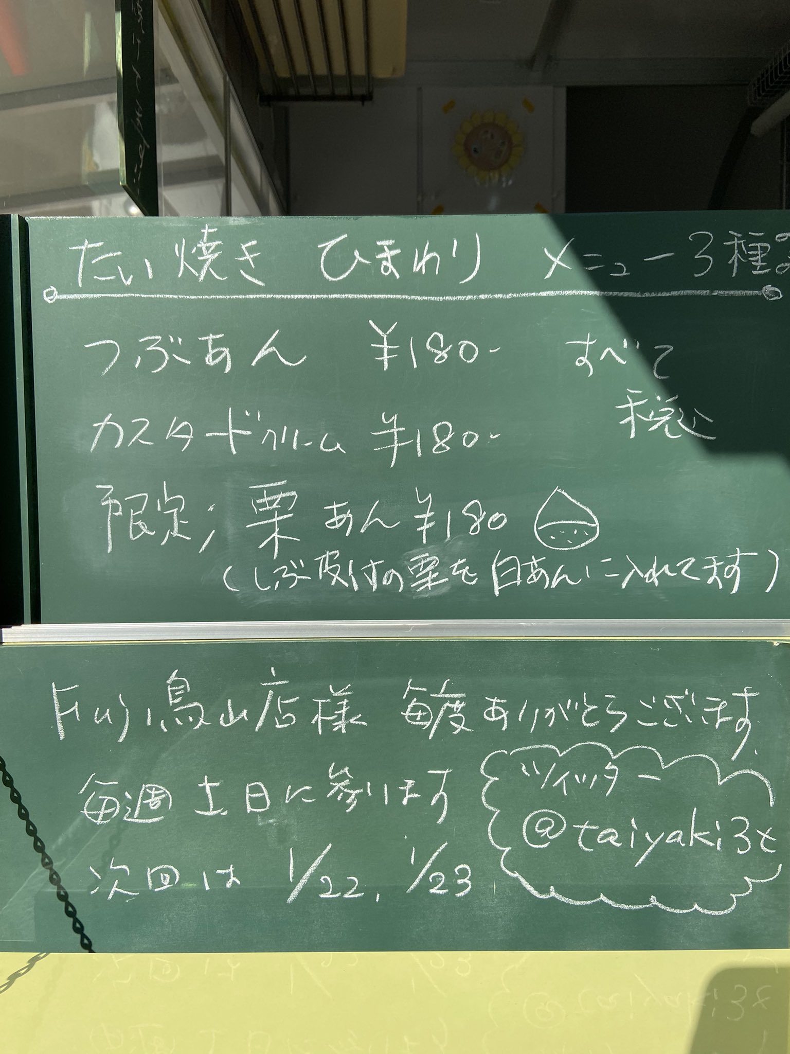 たい焼き ひまわり おはようございます 少し寒いけど いい天気 昨夜は 津波の警報のせいで寝不足です 今日も頑張っていきましょう そして 午後のオヤツにたい焼きどうぞ T Co Yqwbianxeq Twitter