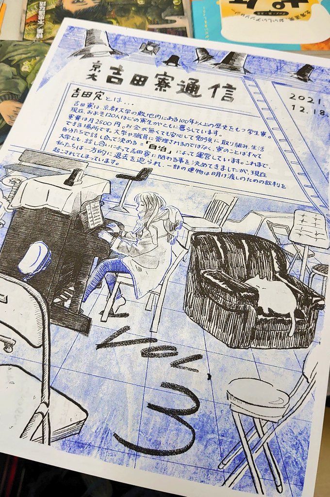 吉田寮通信をもらった。京都だな〜! 