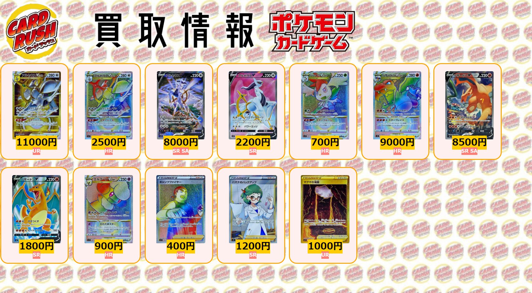カードラッシュポケモンカード ポケモンカード スターバース 最新弾買取情報 アルセウスvstar Ur アルセウスvstar Hr 2500 アルセウスv Sasr 8000 アルセウスv Sr 20 シェイミvstar Hr 700 リザードンvstar Hr 9000 T Co
