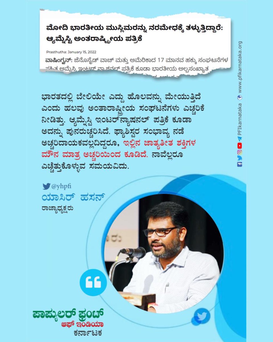 Popular Front -Karnataka (@pfikarnataka) on Twitter photo 