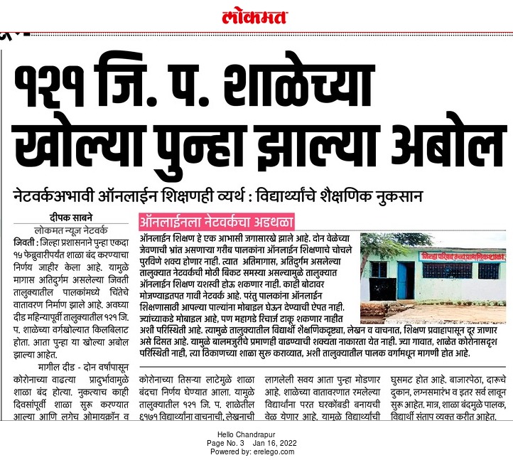 SabneDipak's tweet photo. बोलक्या झालेल्या १२१ जि प शाळेच्या भिंती पुन्हा अबोल

नेटवर्क अभावी ऑनलाइन शिक्षण सपशेल फेल https://t.co/4VvnsTrerl