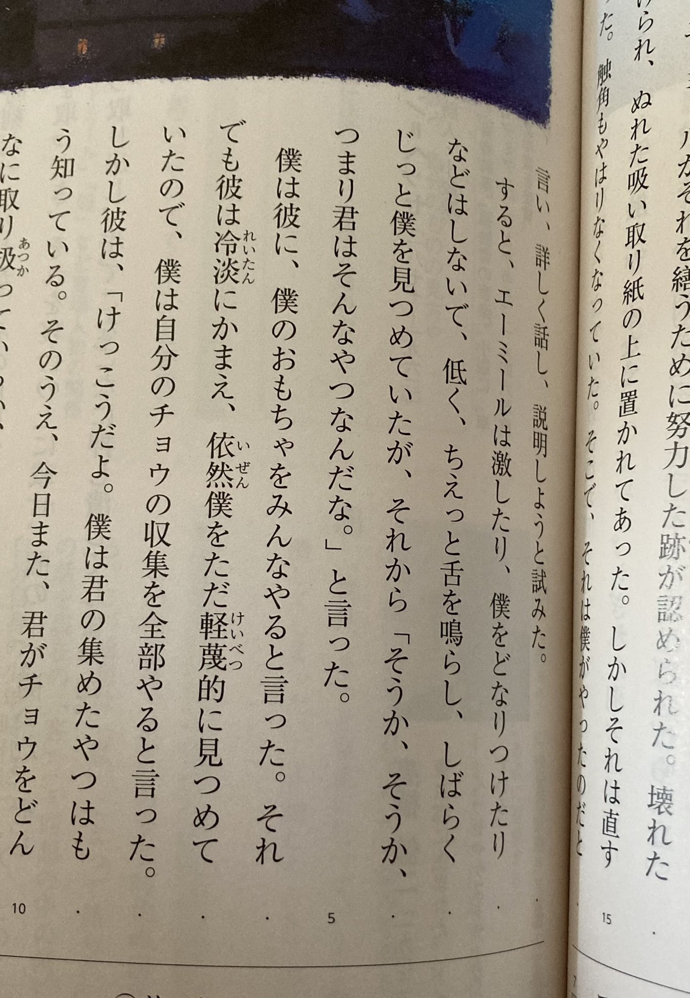 小さなフクロウ 中1の時の教科書見てたら少年の日の思い出が出てきました 今見返してみるとエーミールってみたら絶対反応しちゃうのに当時はなんも感じなかったな W エミさんの名言でございます皆様どうかお納めくださいm