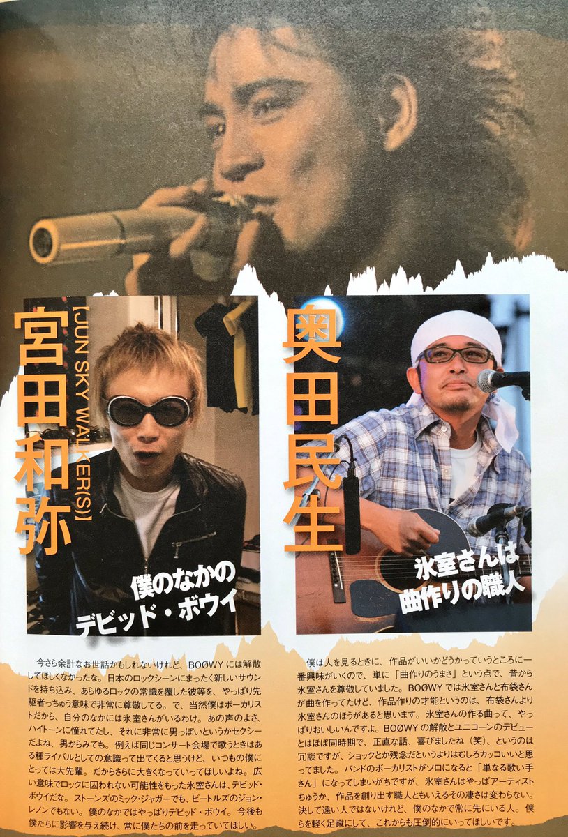 BUCK-TICK 櫻井敦司BOOWY 雑誌 本 氷室京介 布袋 ポスター UV uv.88 2003年3月 表紙&特集&ピンナップ付 櫻井敦司(BUCK-TICK