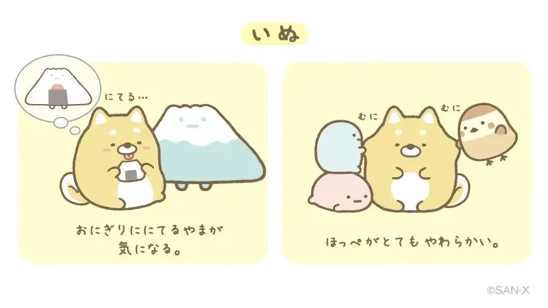 すみっコぐらし　たぴダックス　いぬごや　おにぎりやま すみっコぐらし たぴダックス いぬごや おにぎりやま すみっコぐらし