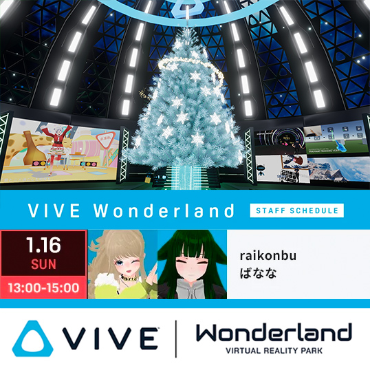 htcvivejapan's tweet photo. 【#VIVEWonderland スタッフ紹介✨】
今日13時からは

raikonbuさん
ばななさん

バーチャルショップやVIVE製品が気になる方♪
心より皆様のご来場をお待ちしております

👇参加方法は👇
https://t.co/4n9A2iuliR

#VIVEVRStore #アバターワーク https://t.co/CQqAOBX3bH