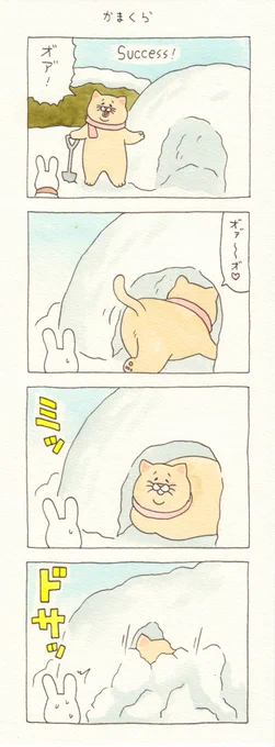 4コマ漫画ネコノヒー「かまくら」https://t.co/ck9YI3ZoSn

#ネコノヒー #キューライス 