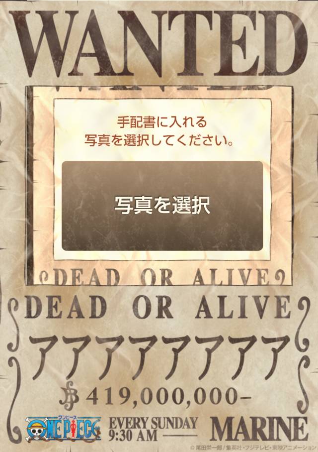 ばんぺい柚 アアアアアアアアの手配書が発行されました 懸賞金は419 000 000ベリーです ワンピース手配書 ワンピース 放送中にデータ放送でクイズに参加してオリジナル手配書を作ろう T Co D2q8azfidq Twitter ばんぺい柚 アアアアアアアアの手配書が発行されました 懸賞金は419 000 000ベリーです ワンピース手配書 ワンピース 放送中にデータ放送でクイズに参加してオリジナル手配書を作ろう T Co D2q8azfidq Twitter