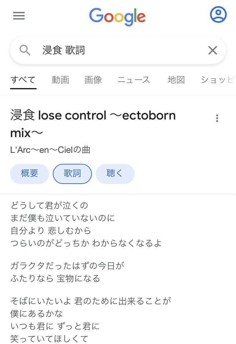 リリック Googleで検索したラルクアンシエルの浸食の歌詞が完全にlose Controlで草 T Co Qe0x8jhsji Twitter リリック Googleで検索したラルクアンシエルの浸食の歌詞が完全にlose Controlで草 T Co Qe0x8jhsji Twitter