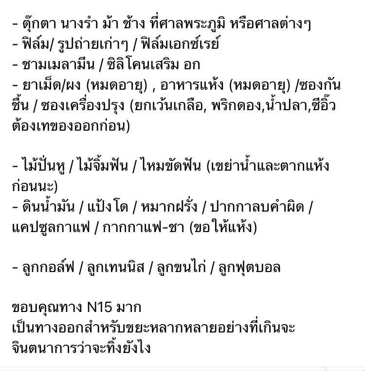 ชุดตรวจ ATK ใช้แล้ว
(ผลเป็น ลบ ขีดเดียว)เปลี่ยนเป็นพลังงานทางเลือกได้

เพียงฆ่าเชื้ออย่างใดอย่างหนึ่ง ดังนี้
- ตากแดดจัด ๆ
- ลวกน้ำร้อนจัด
- ฉีดแอลกอฮอล์

รวบรวม แล้วนำส่งไปที่

📍 N15 Technology
700/754  หมู่ 1 ตำบล พานทอง
อำเภอพานทอง จังหวัด ชลบุรี 20160