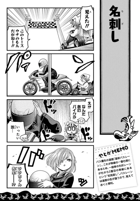 名古屋走りがクソすぎる漫画(5/5) 