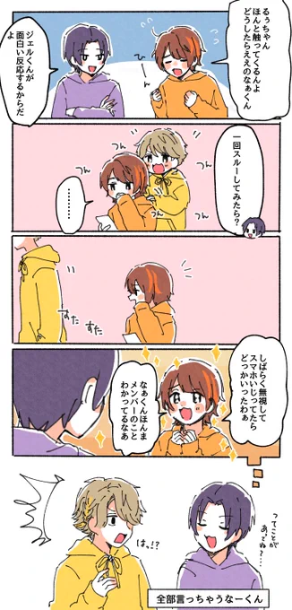 じぇるぅと攻防戦 