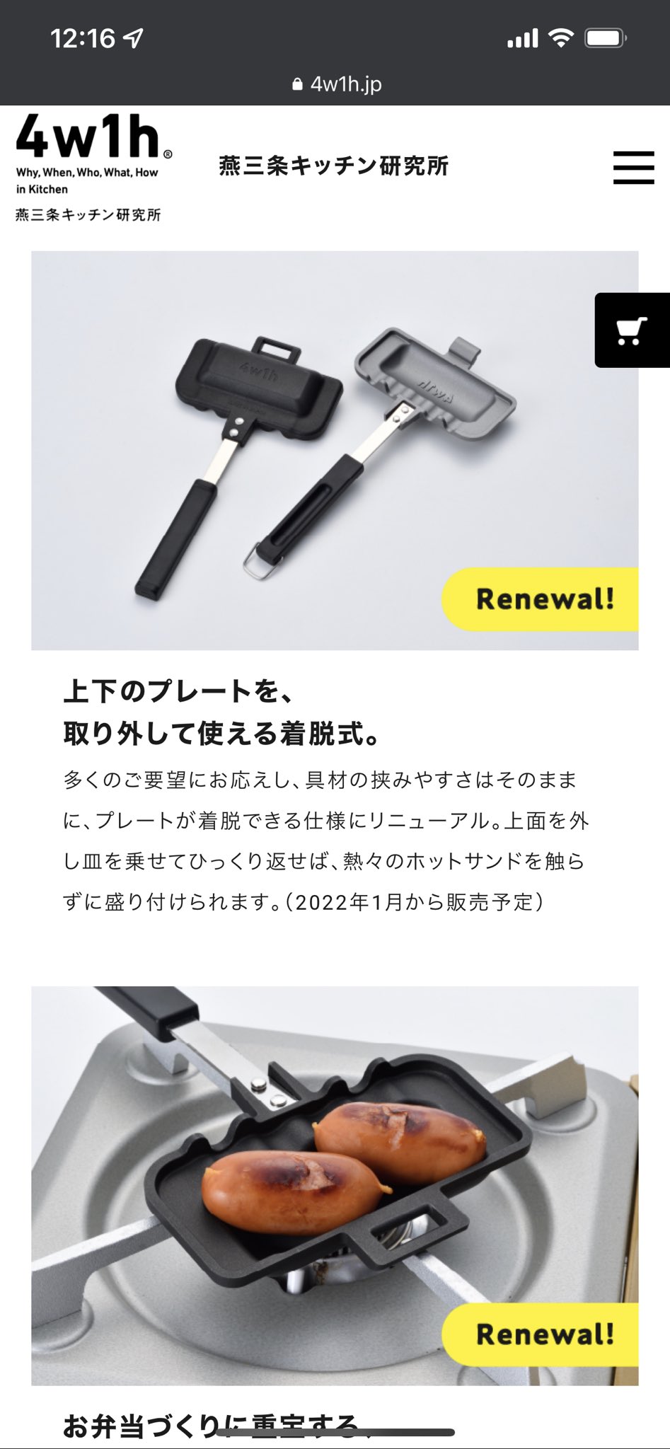 【新品未使用】 【限定カラー】4w1h ホットサンドソロ リニューアル品分離可能 Amazon | 4w1h ホットサンド ソロ リニューアル品 分離可能 燕